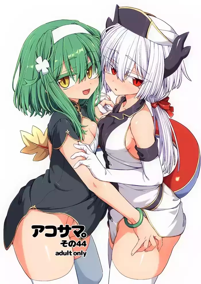 AkoSama. Sono 44