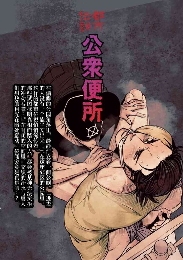 都市传说 公共厕所