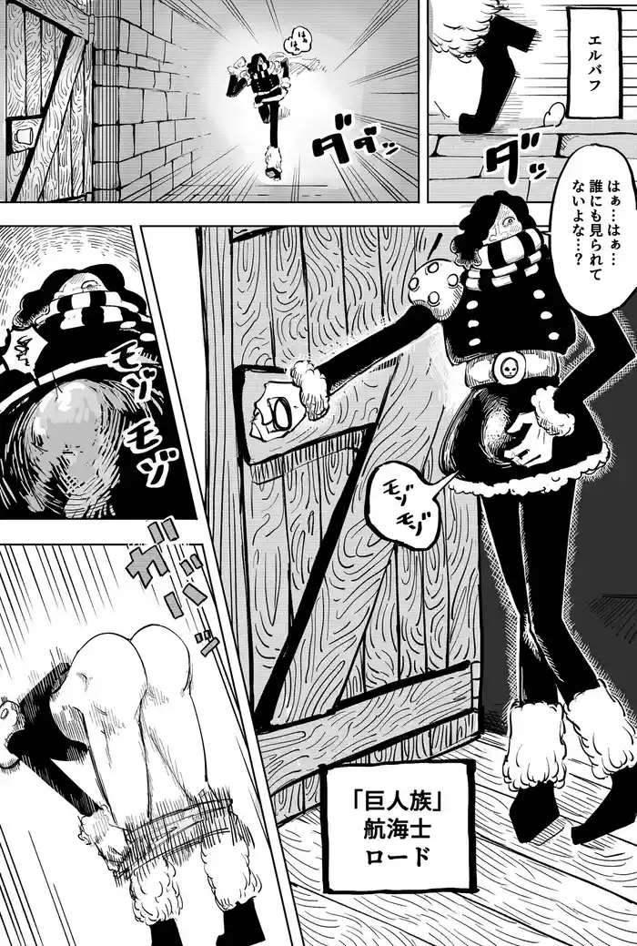 巨人族とナミさん