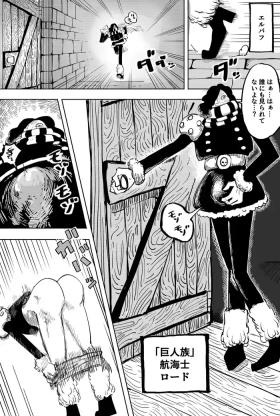 巨人族とナミさん