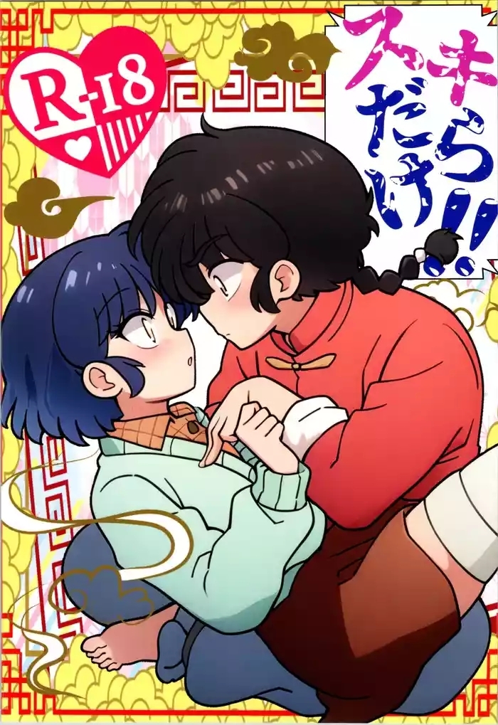 Sukidarake