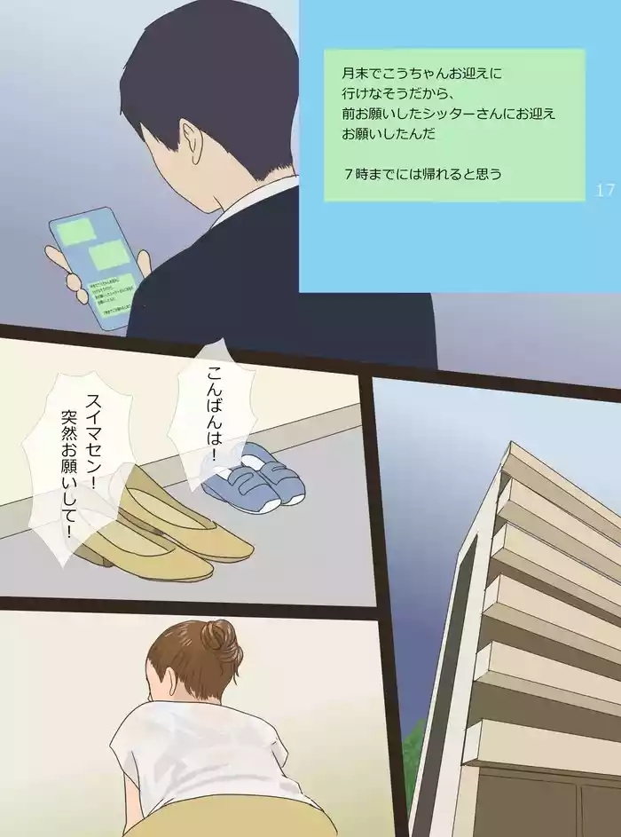 ベビーシッター 紗妃 ３６歳