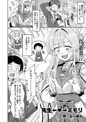 ブルアカミモリと先生の入れ替わりえっち
