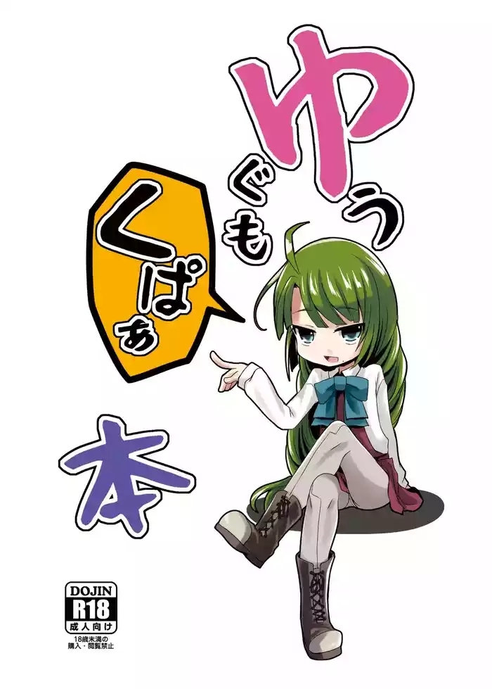 Yuugumo Kupaabon