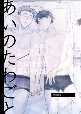 Love is Nonsense - Haikyuu DJ