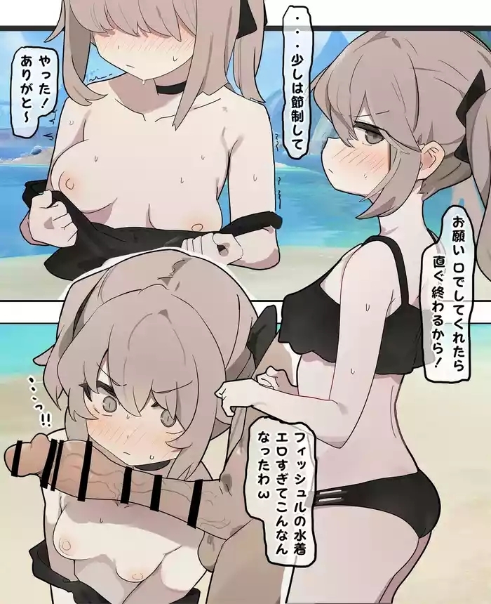 フィッシュル