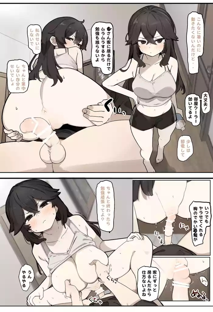 勉強を手伝うために一肌脱ぐ女