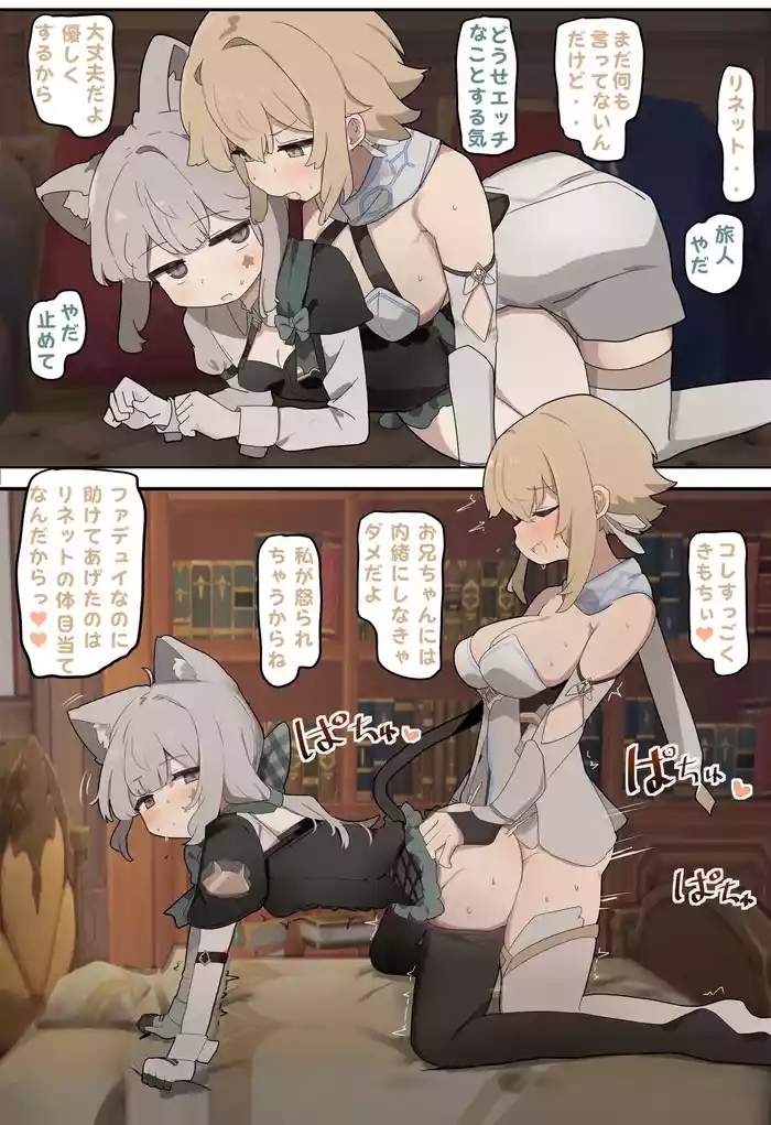 リネット