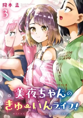 Miya-chan no Kyuuin Life! Volume 3