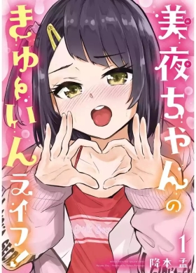 Miya-chan no Kyuuin Life! Volume 1