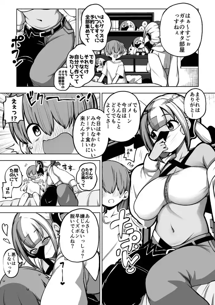 オフパコカナリィ