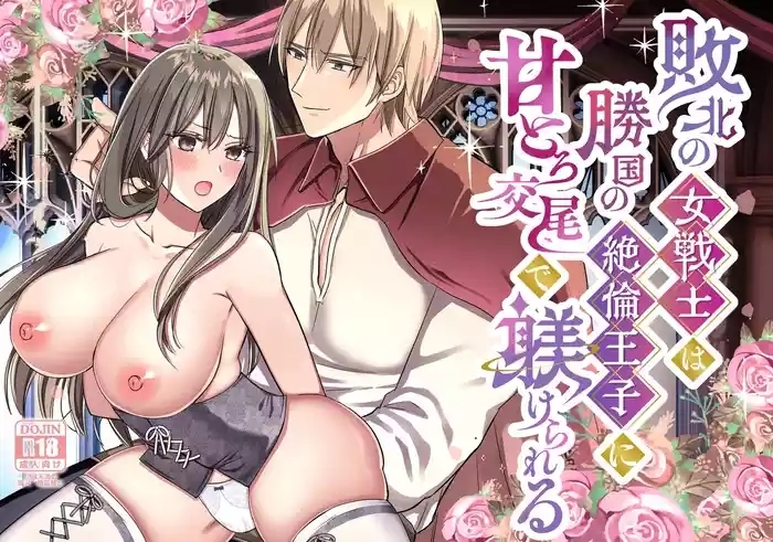 Haiboku no Onna Senshi wa Shoukoku no Zetsurin Ouji ni Amatoro Koubi de Shitsukerareru