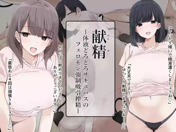 献精