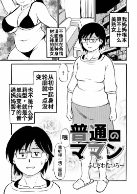 Futsuu no Mamang