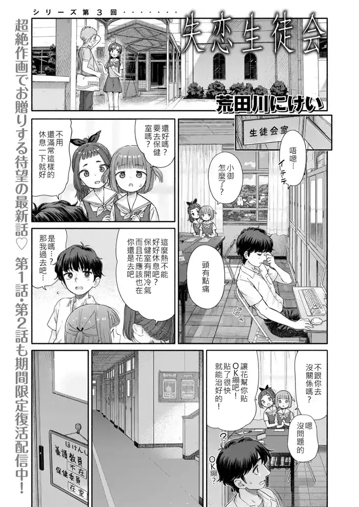 Shitsuren Seitokai ch.3