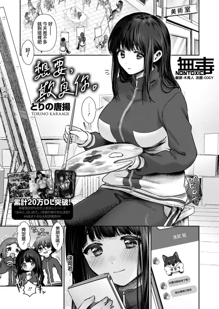 Kimi ni Ijiwaru | 想要，欺負你。