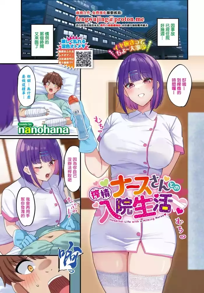 搾精ナースさんとの入院生活