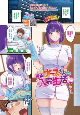 搾精ナースさんとの入院生活