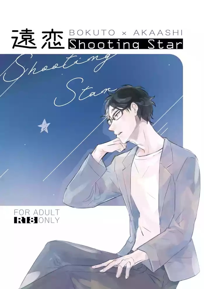 Long Distance Shooting Star - Haikyuu DJ