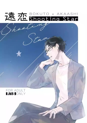Long Distance Shooting Star - Haikyuu DJ