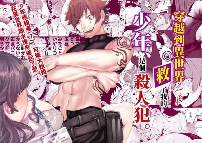 Isekai Trip Saki de Tasuketekureta noha , Hitogoroshi no Syounenn deshita. soushuuhen | 穿越到異世界之後救了我的少年、是個殺人犯。總集篇