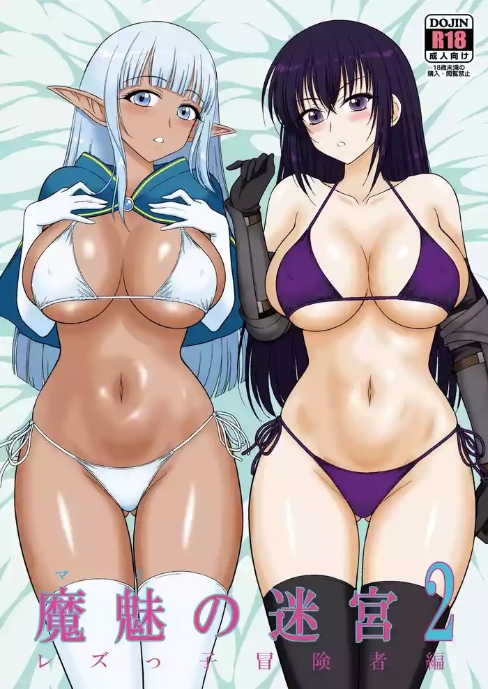 Mami no Meikyuu 2 Leskko Boukensha Hen