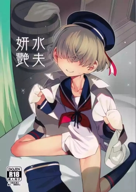 水夫妍艷