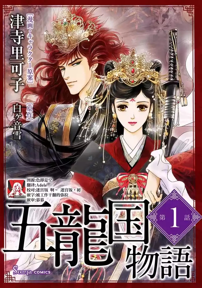 go ryukoku monogatari  | 五龙国物语 1-8