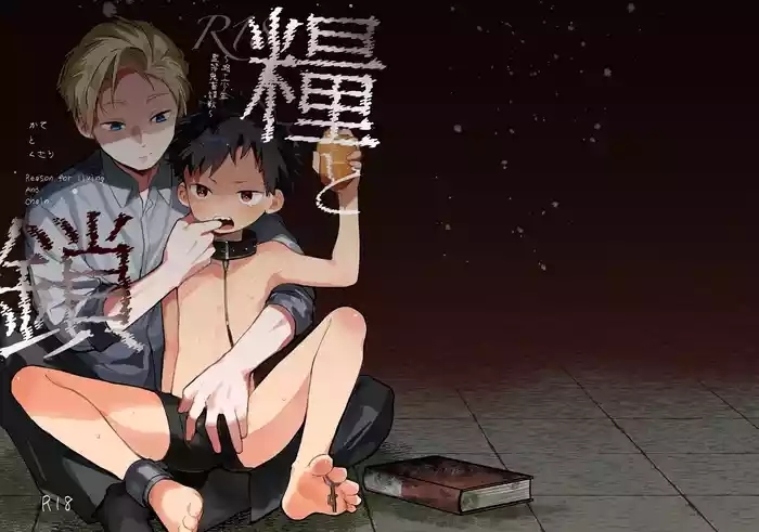 Reason for Living and Chain〜Brutal Confinement and Training of a Street Boy〜丨糧食與鎖鏈〜流浪少年鬼畜監禁調教〜)