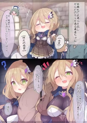 勇者ちゃん