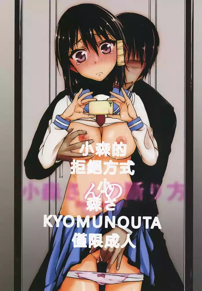 Komori-san no Kotowarikata