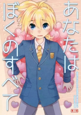 Anata wa Boku no Subete