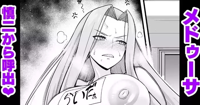 メドゥーサ、体育倉庫に呼び出される…❤