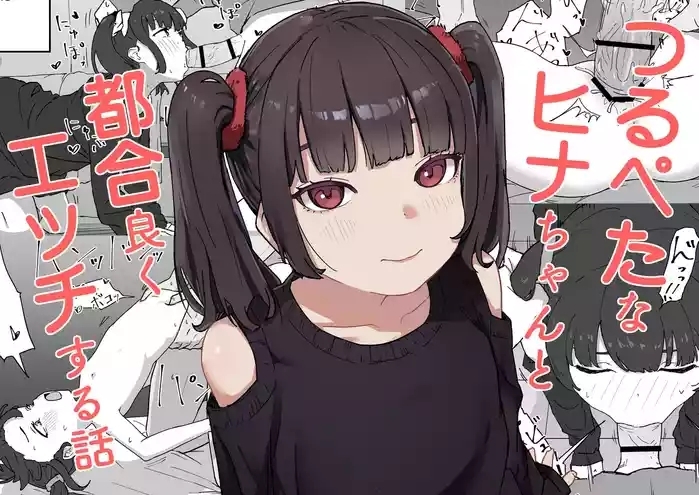 Tsurupeta na Hina-chan to Tsugou Yoku Ecchi suru Hanashi
