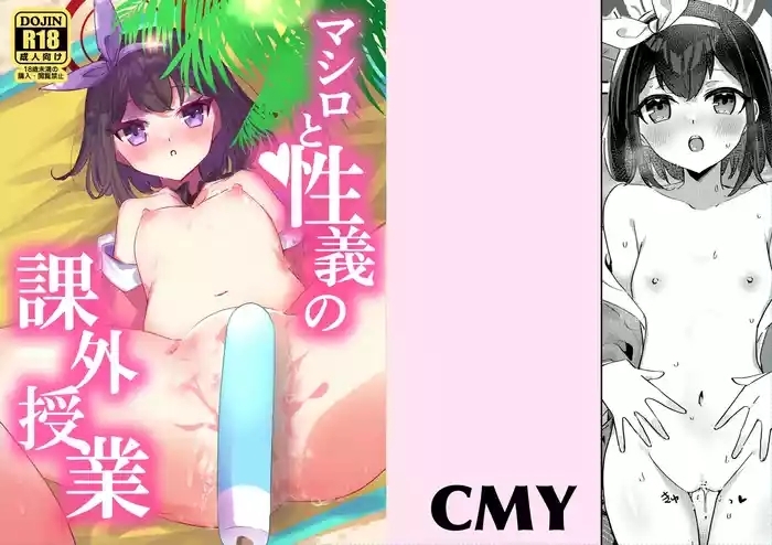 Mashiro to Seigi no Kagai Jugyou