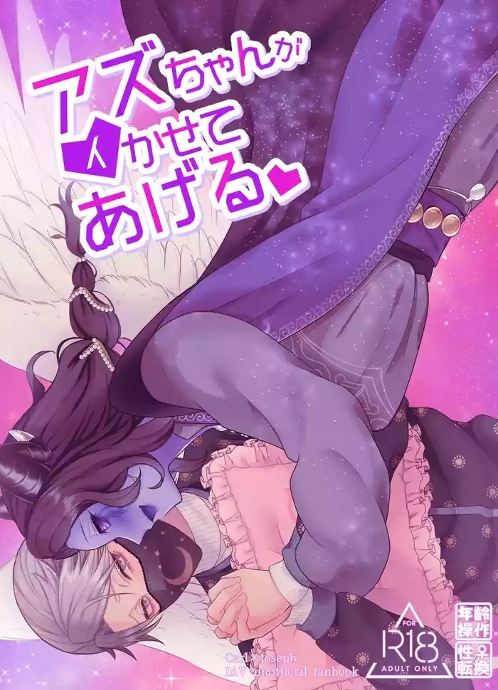 Azu-changaikaseteageru♡