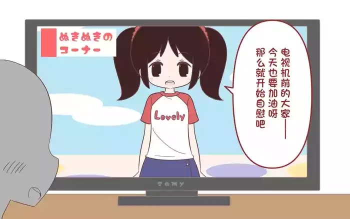 オナニー促进教育番组【汉化】