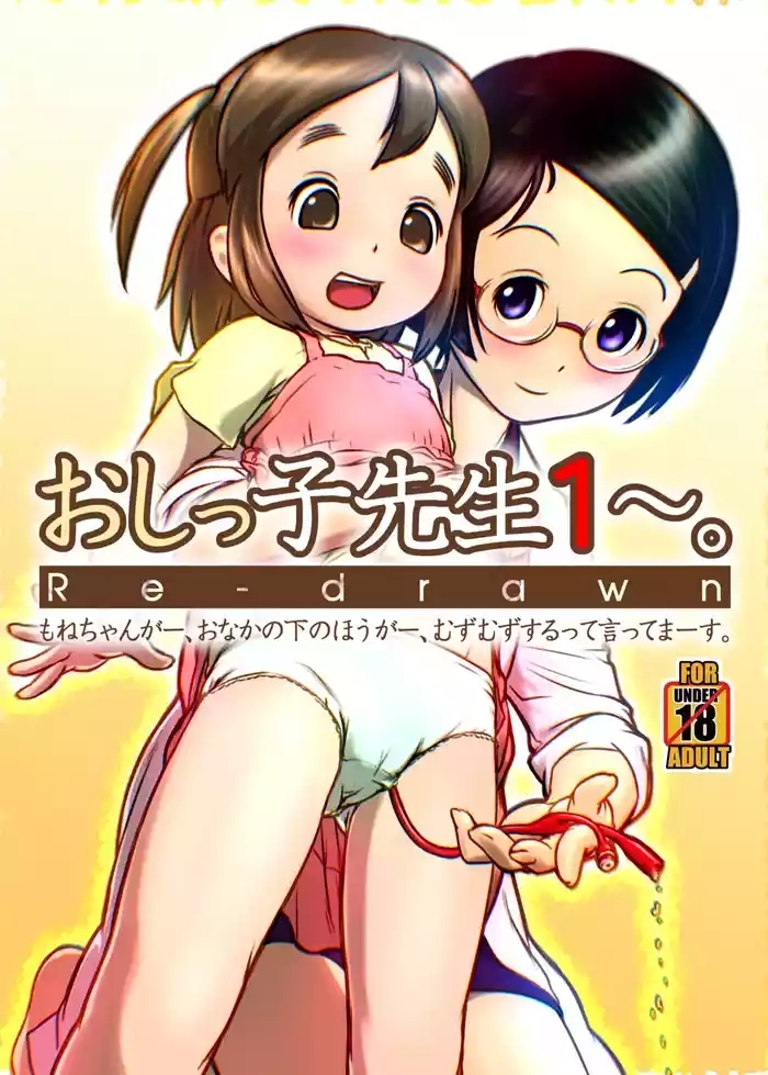 Oshikko Sensei 1 Redrawn