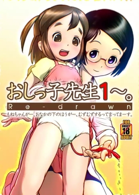 Oshikko Sensei 1 Redrawn