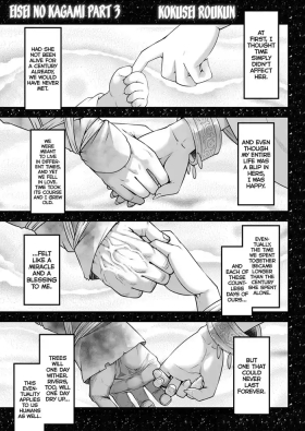 Eisei no Kagami Kouhen