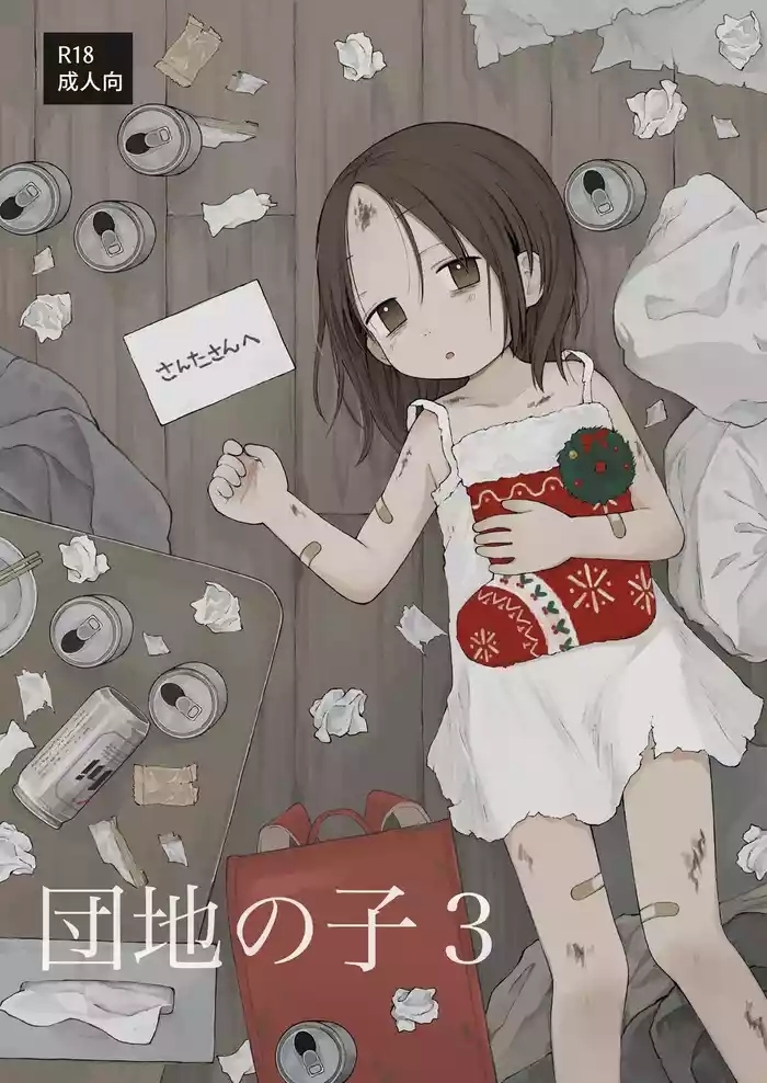 Danchi no Ko 3