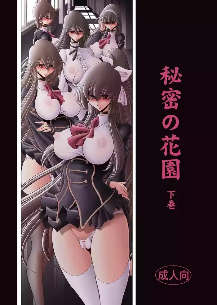 Himitsu no Hanazono Gekan