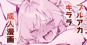 キララ・・・お前・・・！