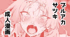 サツキ…許さないぞッ