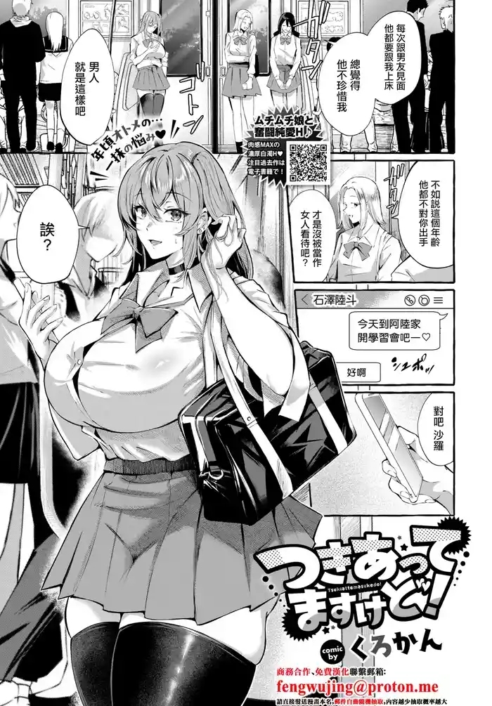つきあってますけど！