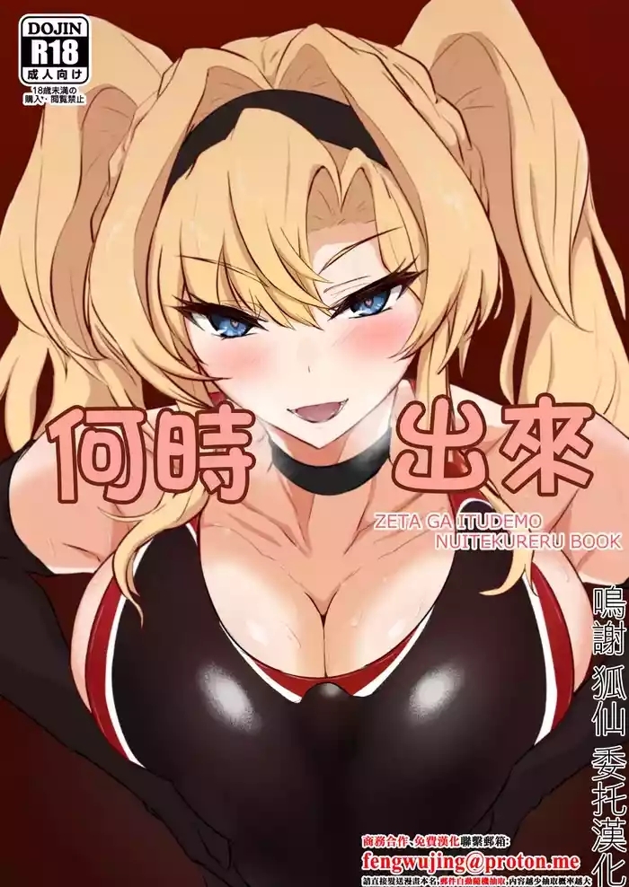 Itsunuki| 何時出來
