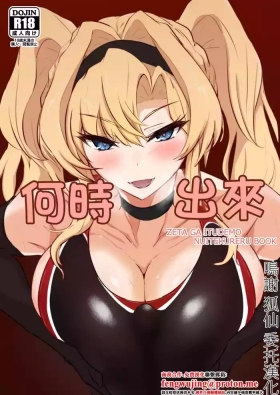Itsunuki| 何時出來