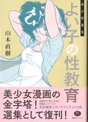 Yoiko no Seikyouiku presented by Naoki Yamamoto