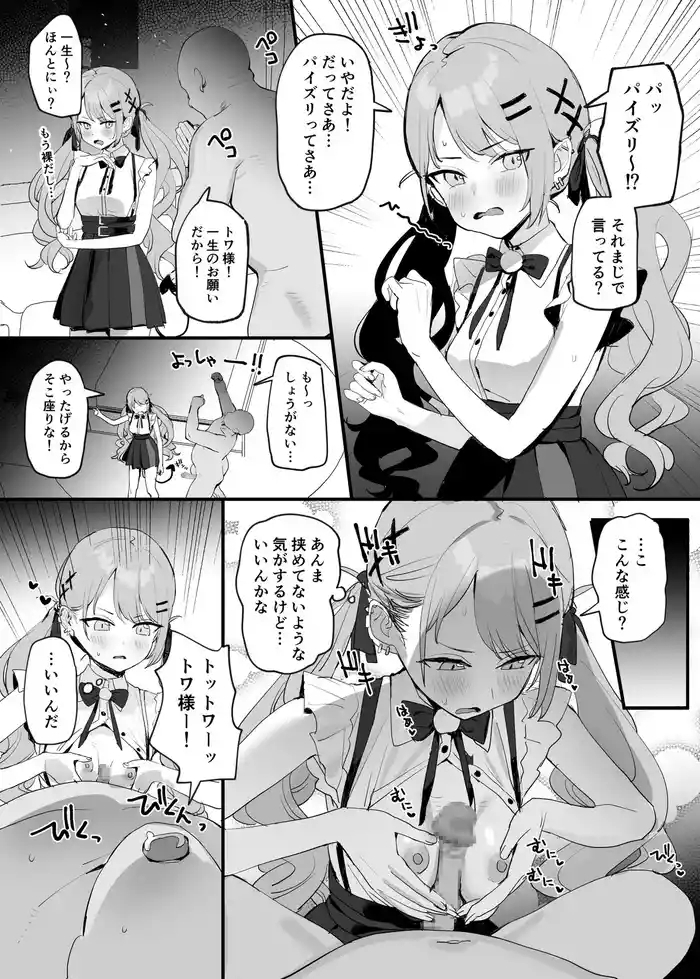 トワ様