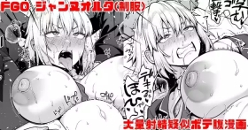 FGO 制服ジャンヌオルタ お別れックスで大量中出し疑似ボテ腹漫画